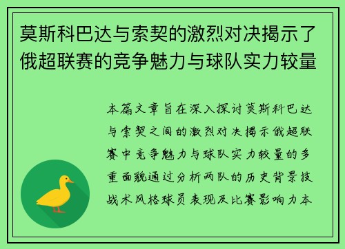 莫斯科巴达与索契的激烈对决揭示了俄超联赛的竞争魅力与球队实力较量