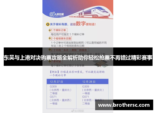 东吴与上港对决购票攻略全解析助你轻松抢票不再错过精彩赛事