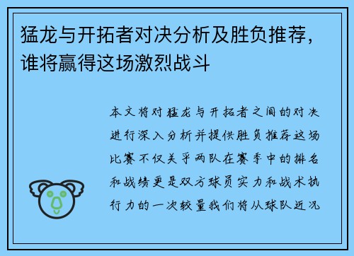 猛龙与开拓者对决分析及胜负推荐，谁将赢得这场激烈战斗